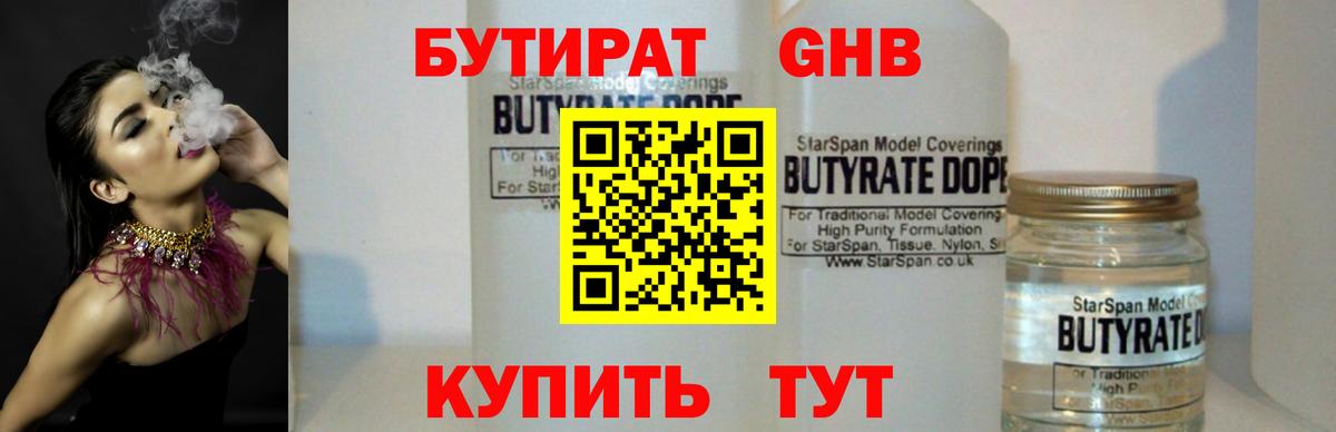 Бутират BDO Ступино