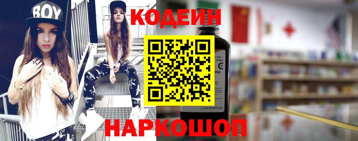Ступино  Кодеиновый сироп Lean напиток Lean (лин)  Вход с VPN  Кодеиновый сироп Lean Purple Drank 