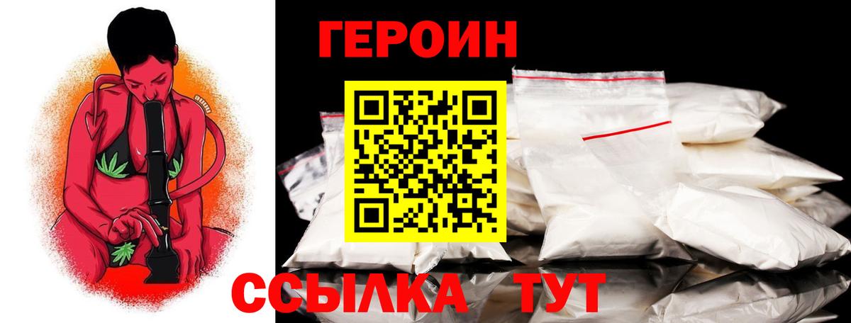 Ступино  ГЕРОИН  Вход с VPN  Героин герыч 