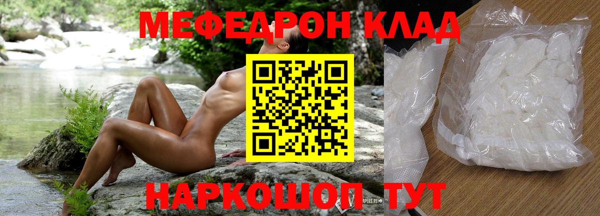 Мефедрон VHQ  Вход с VPN  МЕФ мука  МЕФ  Ступино 