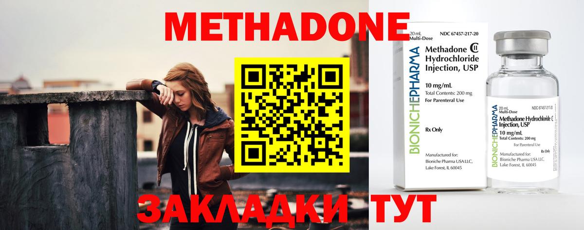 МЕТАДОН methadone  Вход с VPN  Ступино 