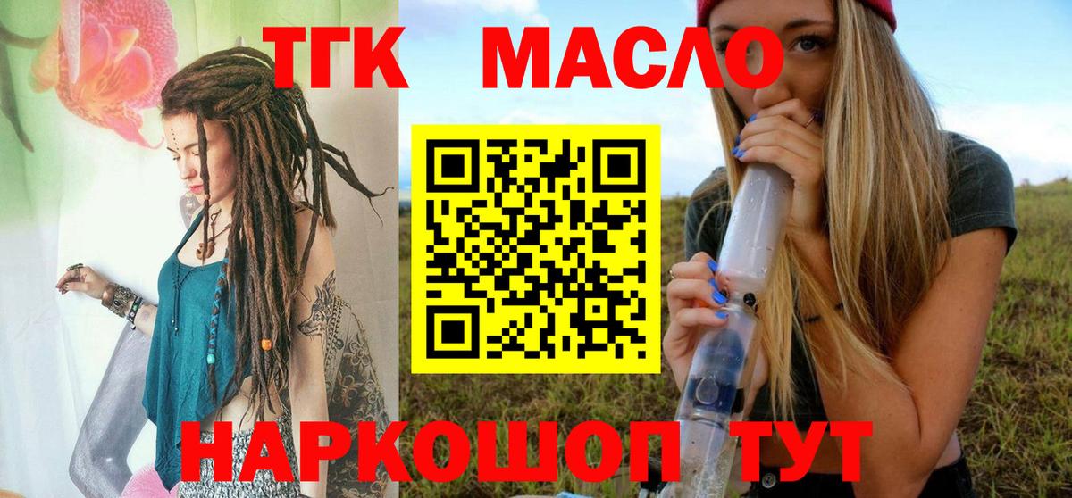 Ступино  Дистиллят ТГК концентрат  купить закладку  Вход с VPN 